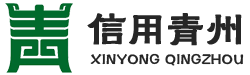信用青州logo