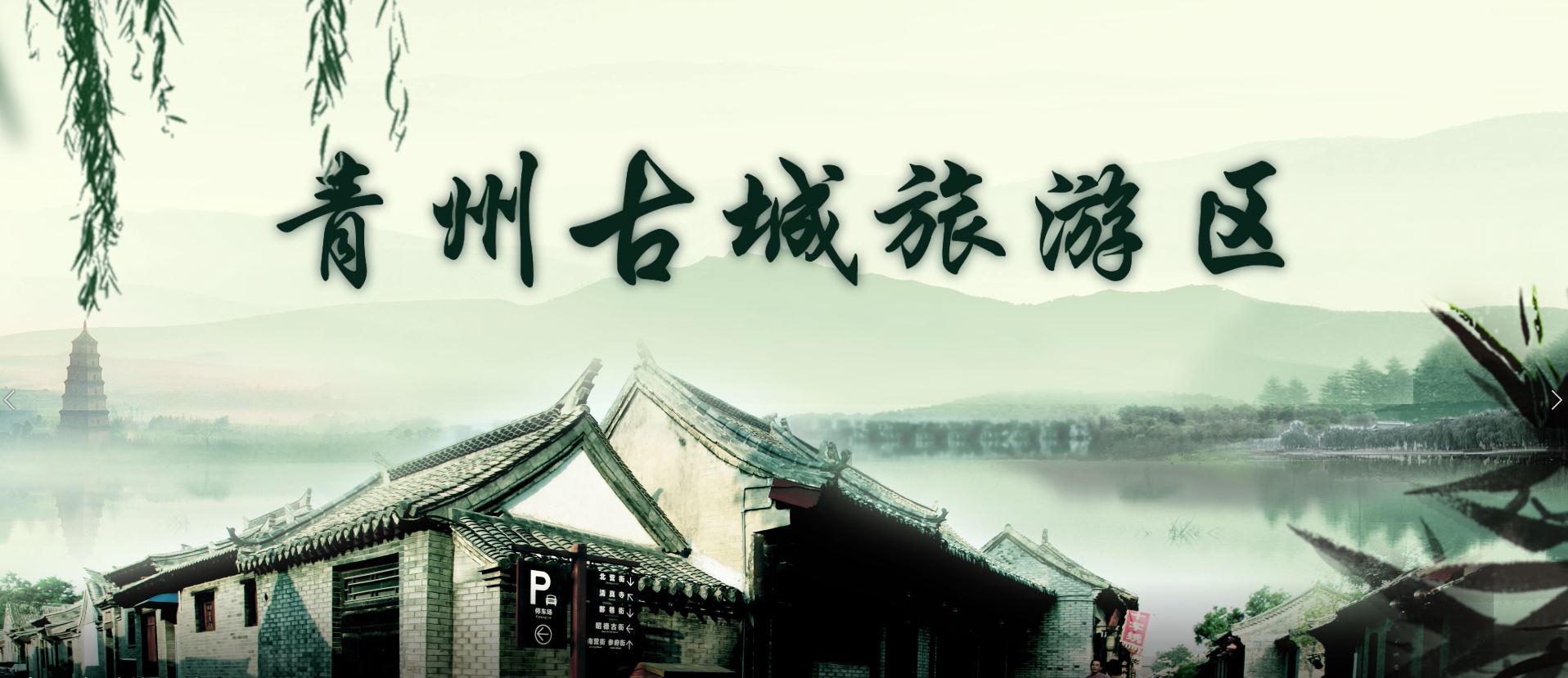 《青州古城旅游区》宣传片