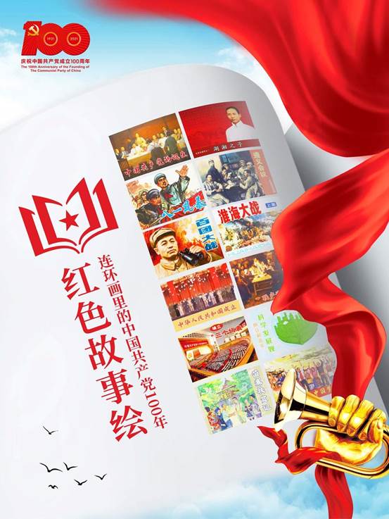 红色故事绘画展 (1)