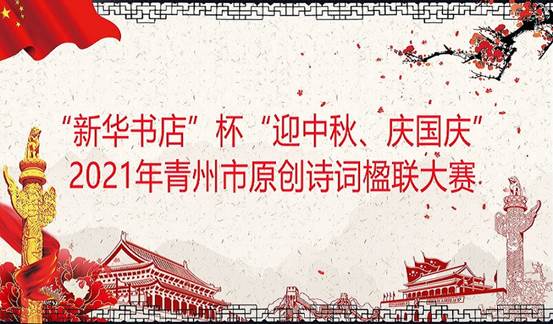 诗词楹联大赛