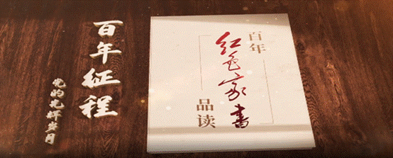品读红色家书 (1)