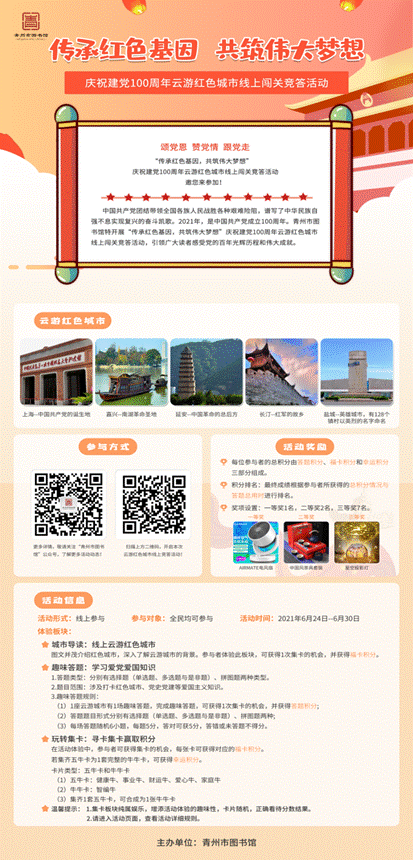 云游红色城市闯关竞答